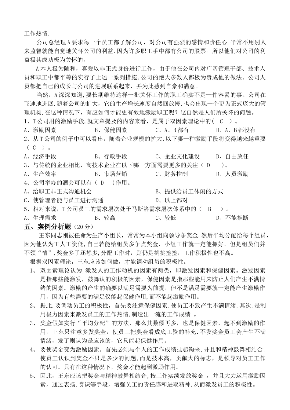管理学原理第3阶段测试题3b_第3页