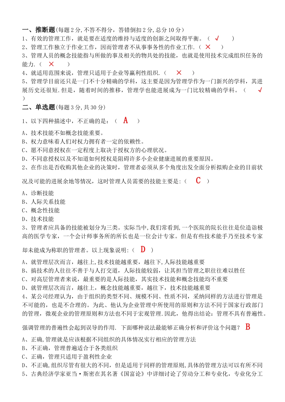 管理学原理第1阶段测试题1b_第1页