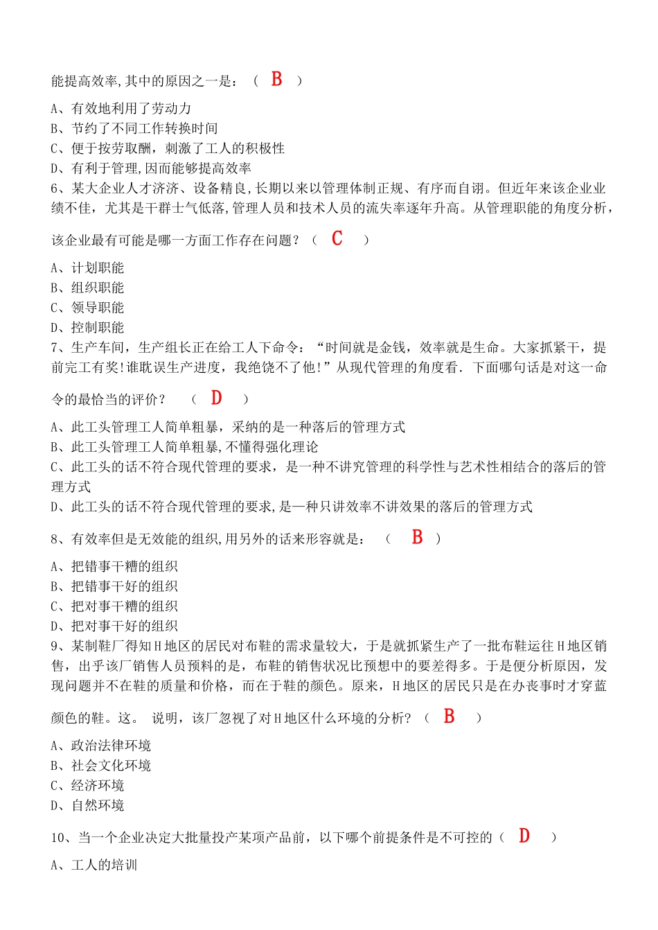 管理学原理第1阶段测试题1b_第2页