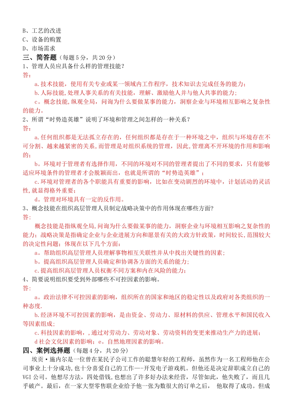 管理学原理第1阶段测试题1b_第3页