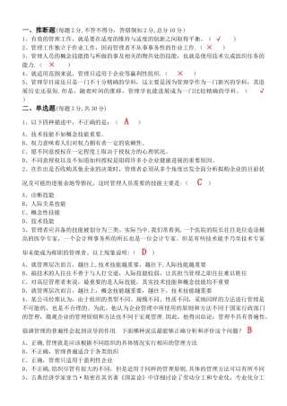 管理学原理第1阶段测试题1b