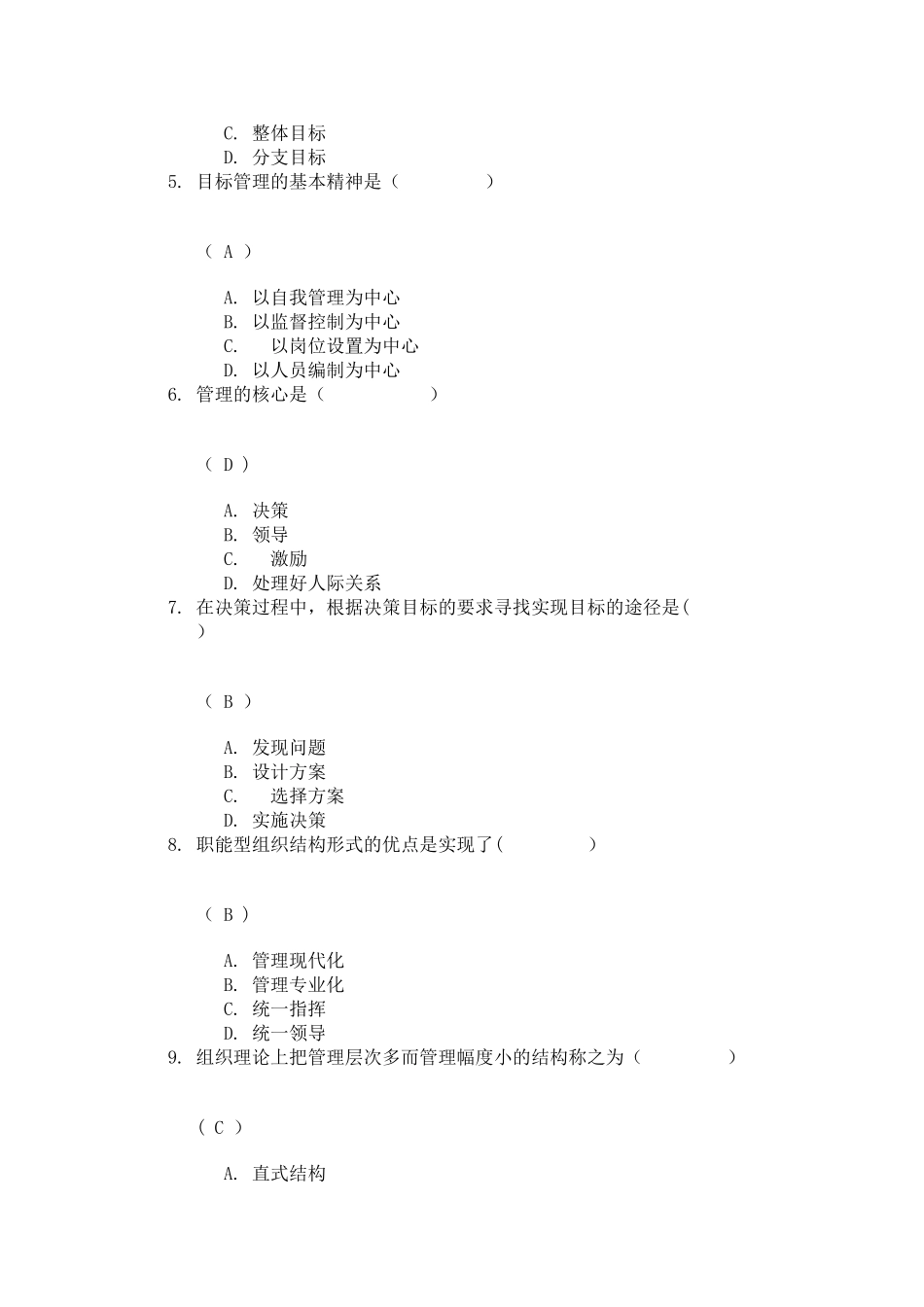 管理学原理第一次作业答案_第2页