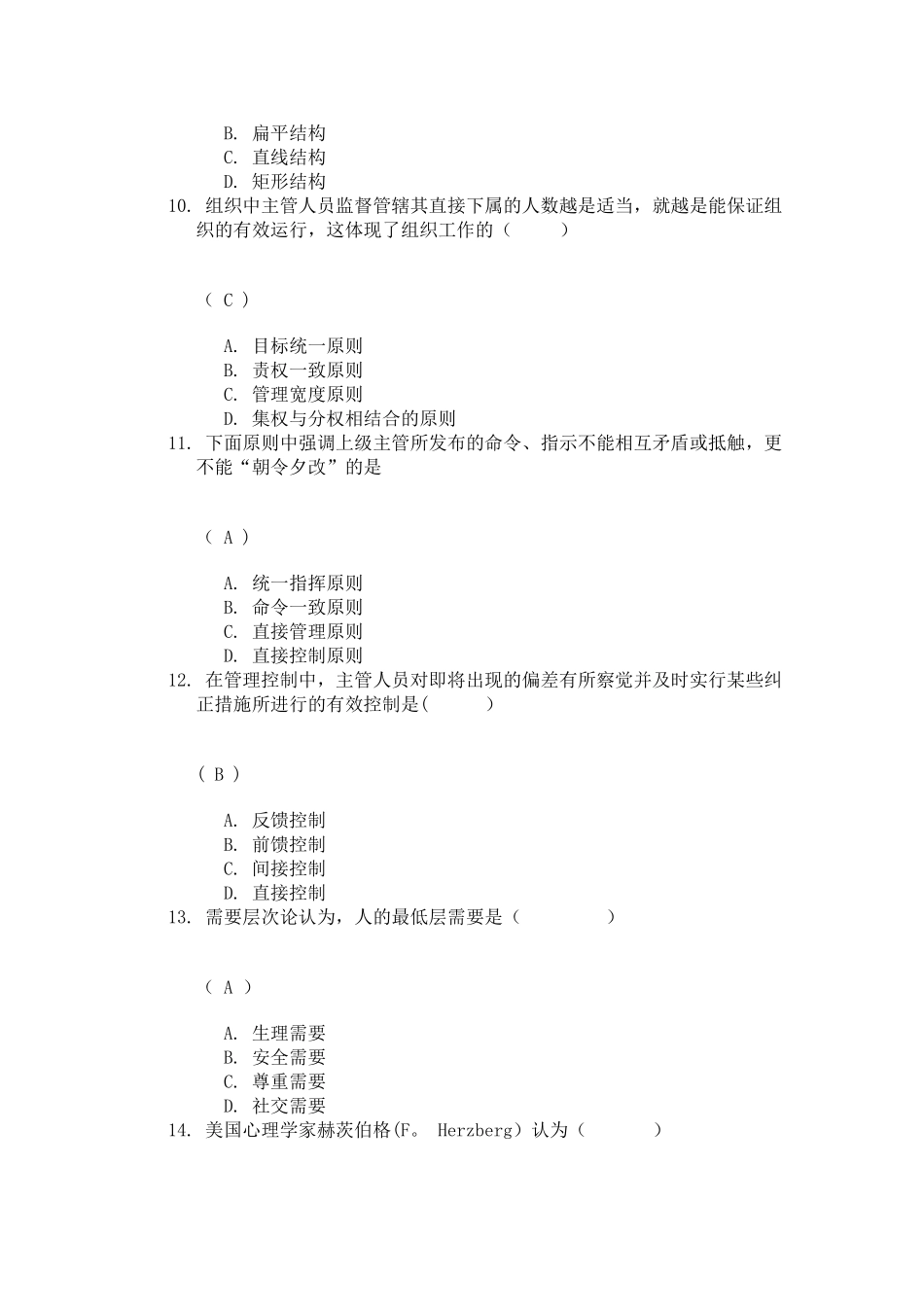 管理学原理第一次作业答案_第3页