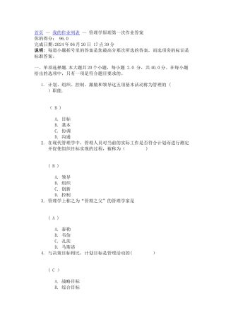 管理学原理第一次作业答案
