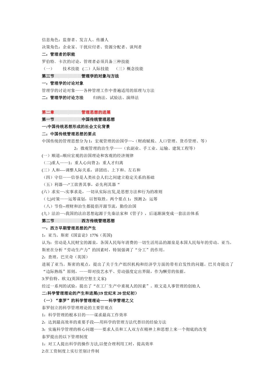 管理学原理精简版[1]_第2页