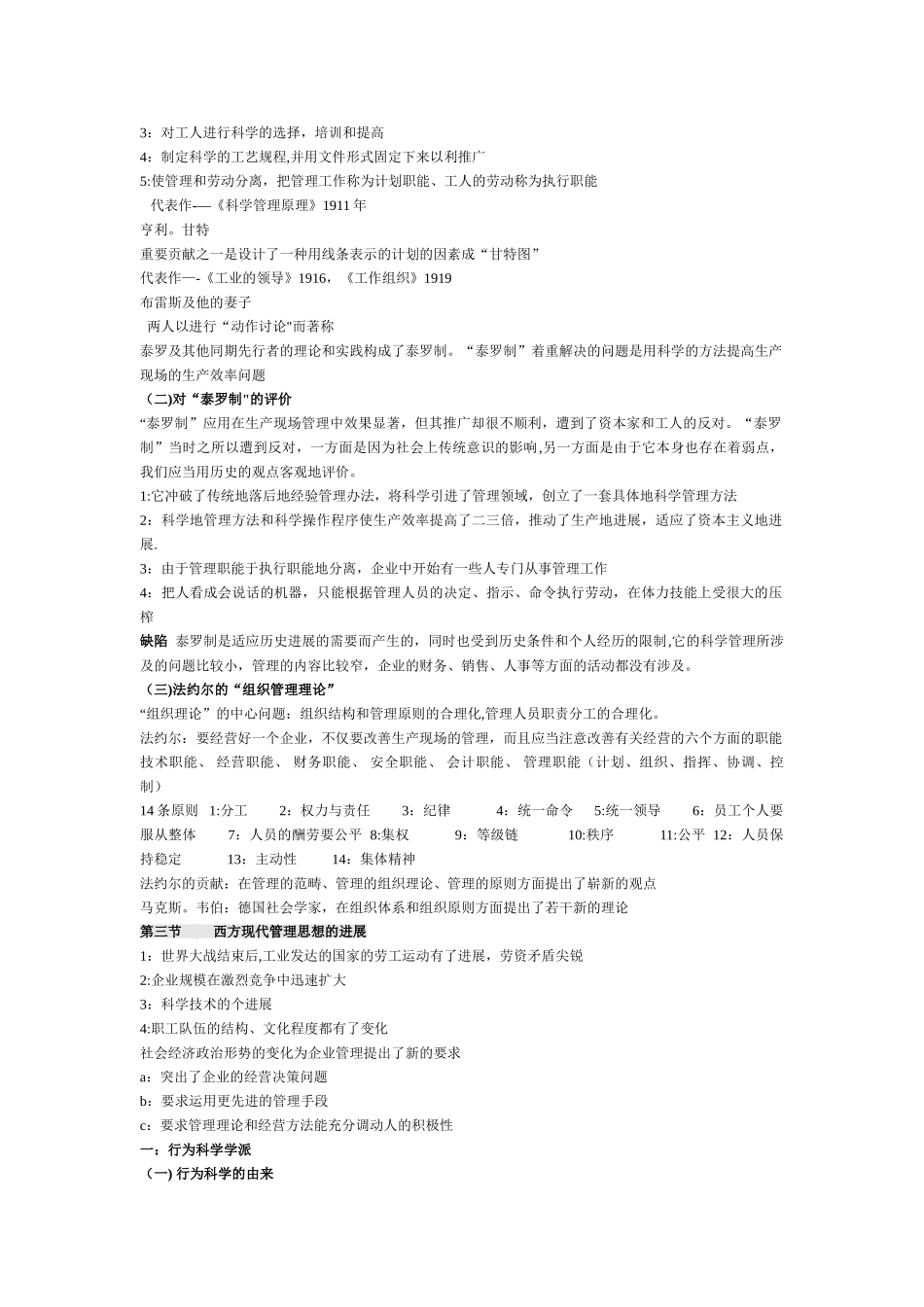 管理学原理精简版[1]_第3页