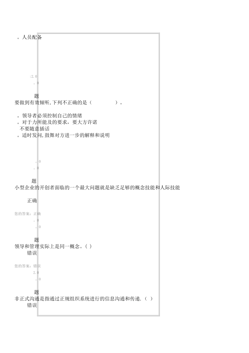 管理学原理练习作业_第3页