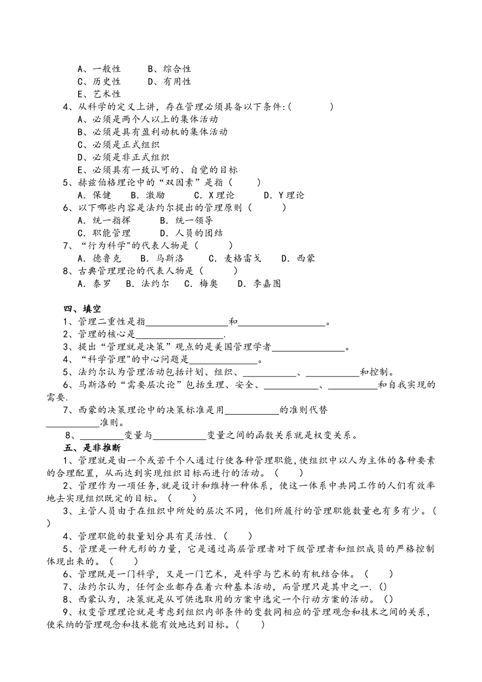 管理学原理练习题及答案_第2页