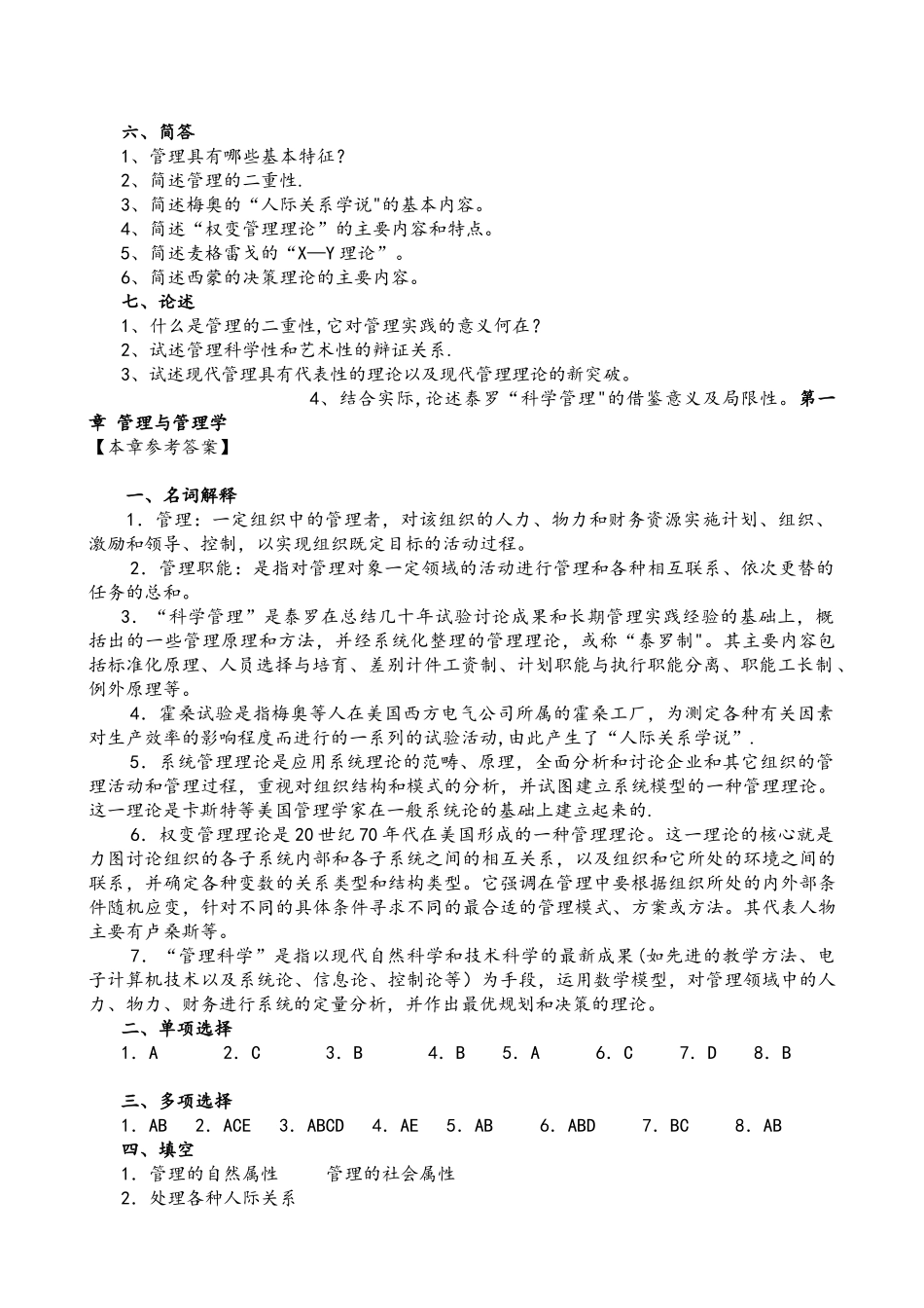 管理学原理练习题及答案_第3页