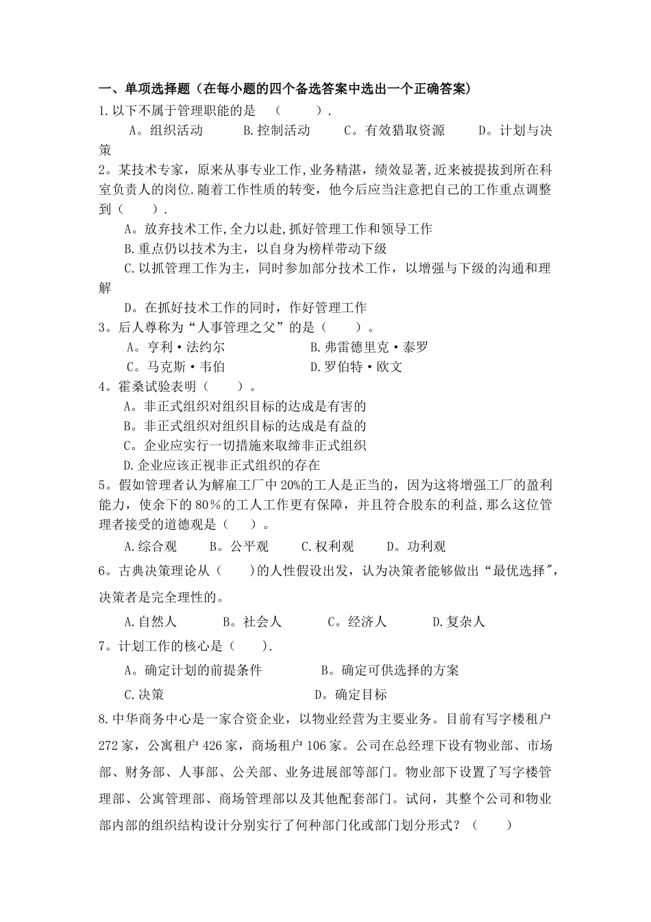 管理学原理综合练习题集_第1页