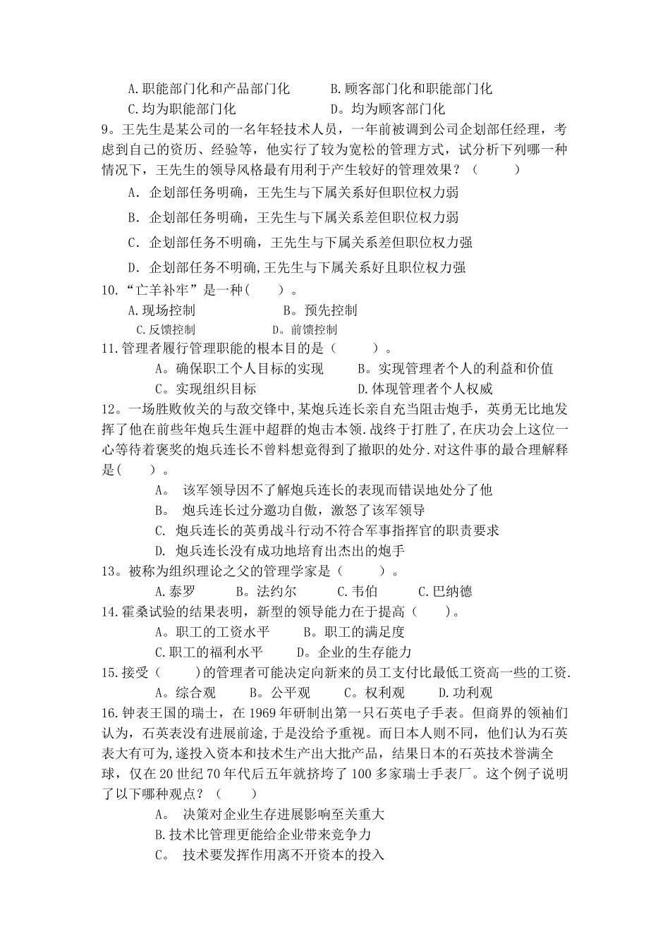 管理学原理综合练习题集_第2页
