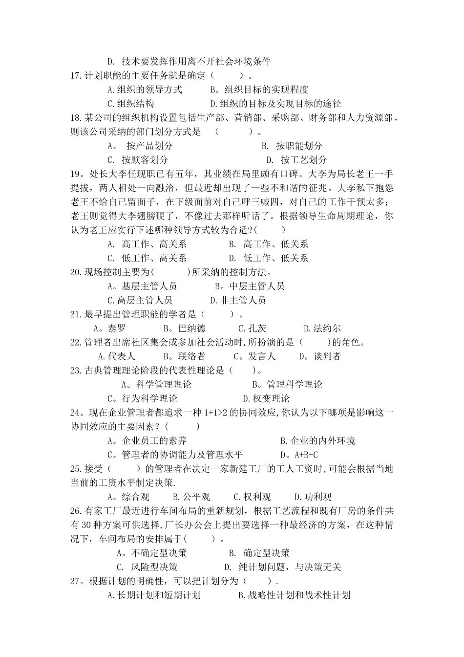 管理学原理综合练习题集_第3页