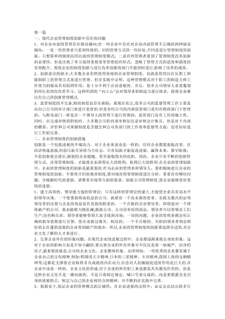 管理学原理管理问题及对策