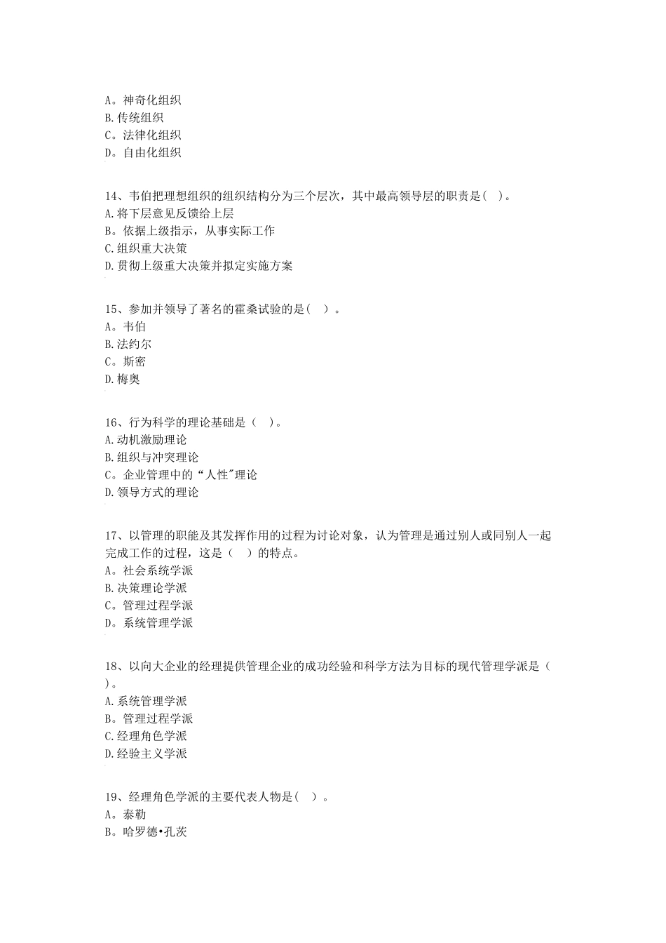 管理学原理练习题_第3页