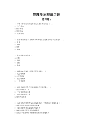 管理学原理练习题