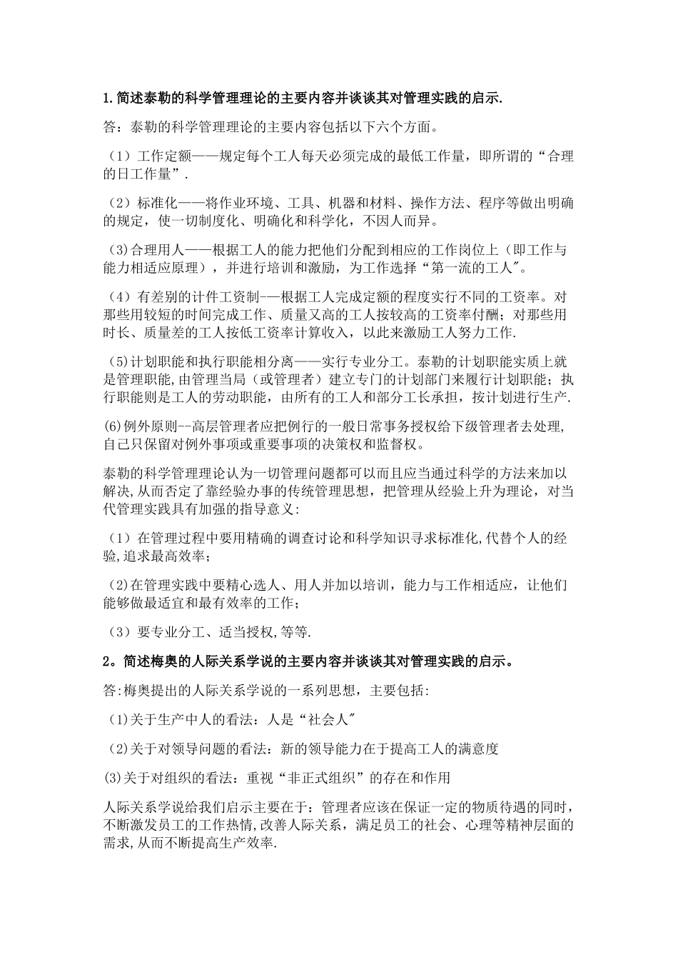 管理学原理考点汇总_第2页