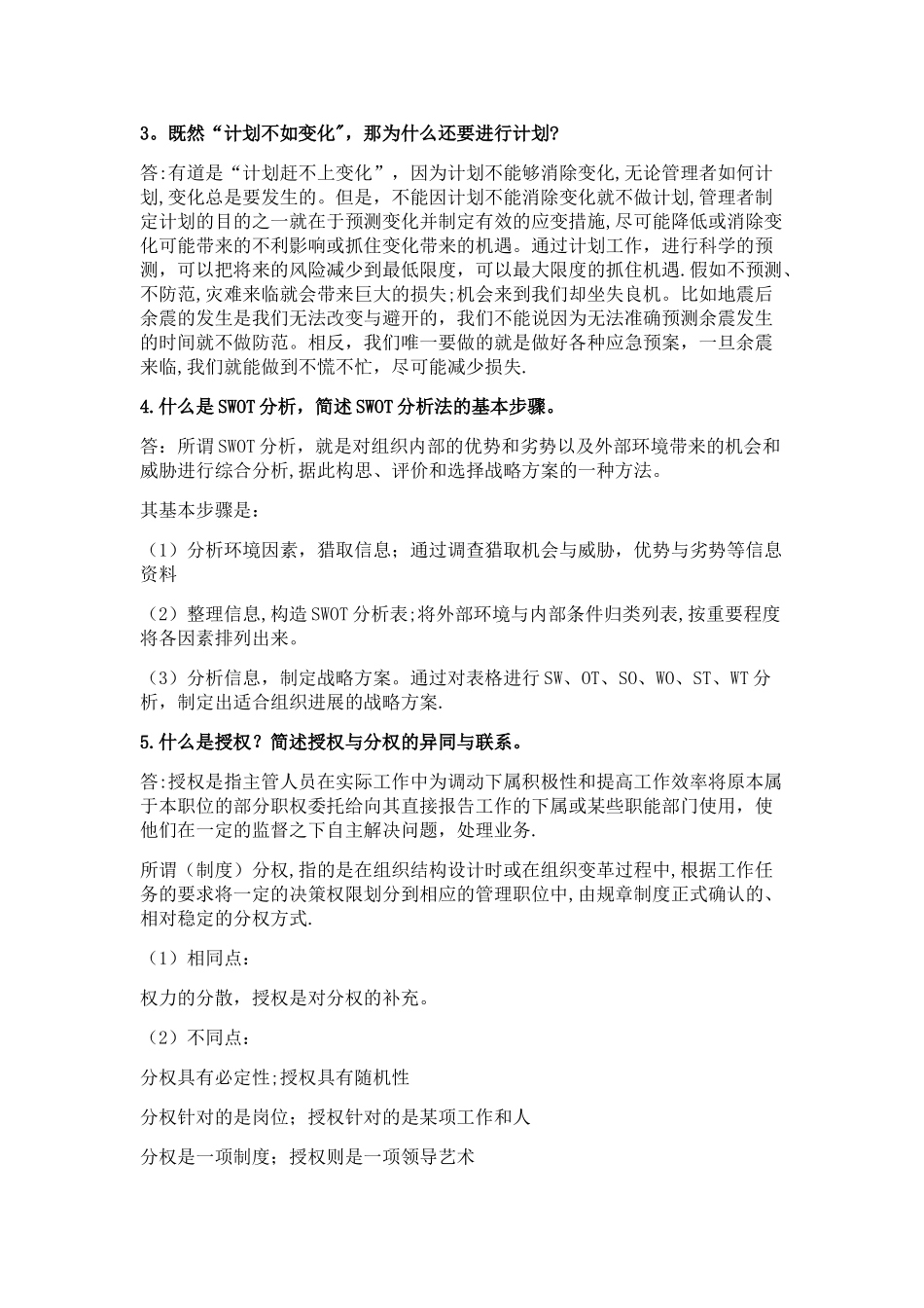 管理学原理考点汇总_第3页