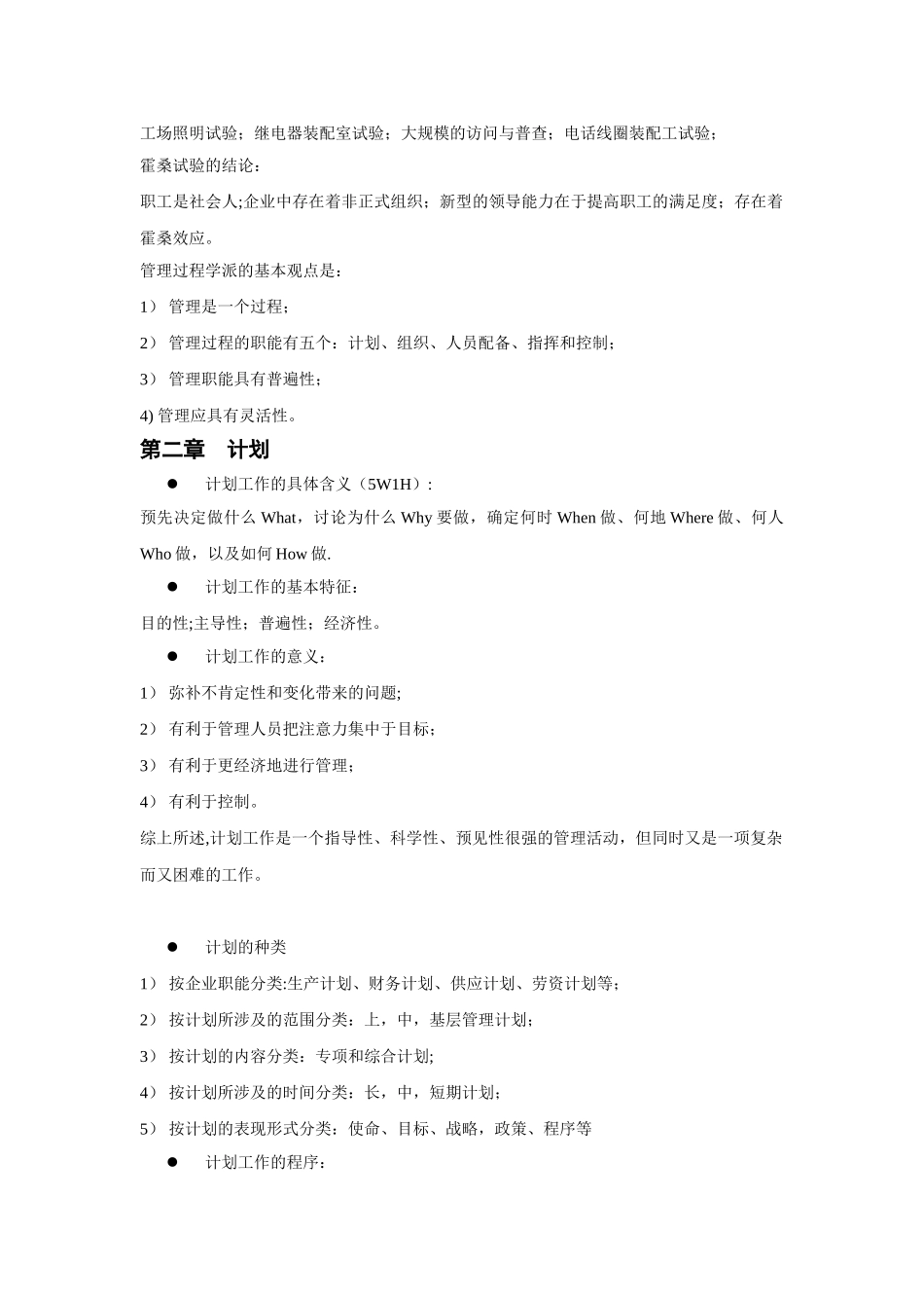 管理学原理考试知识点_第2页