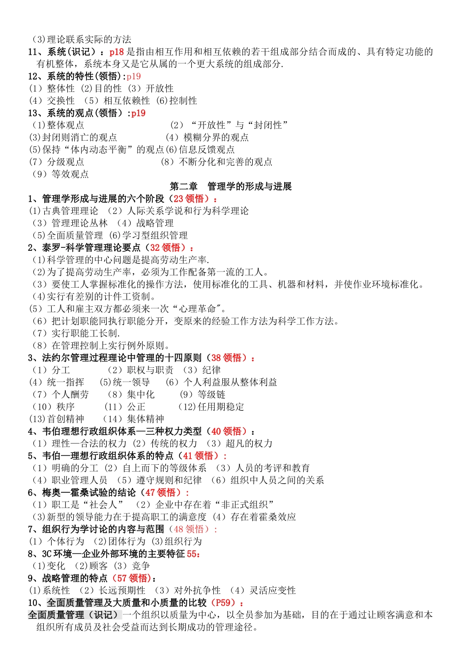 管理学原理自考大纲_第2页
