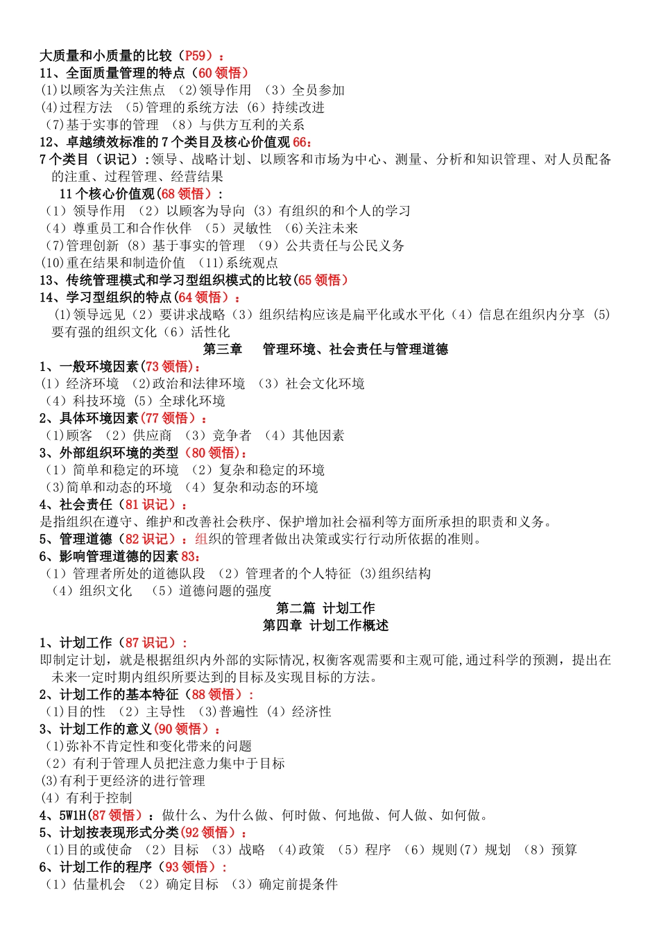 管理学原理自考大纲_第3页