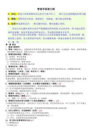 管理学原理自考大纲