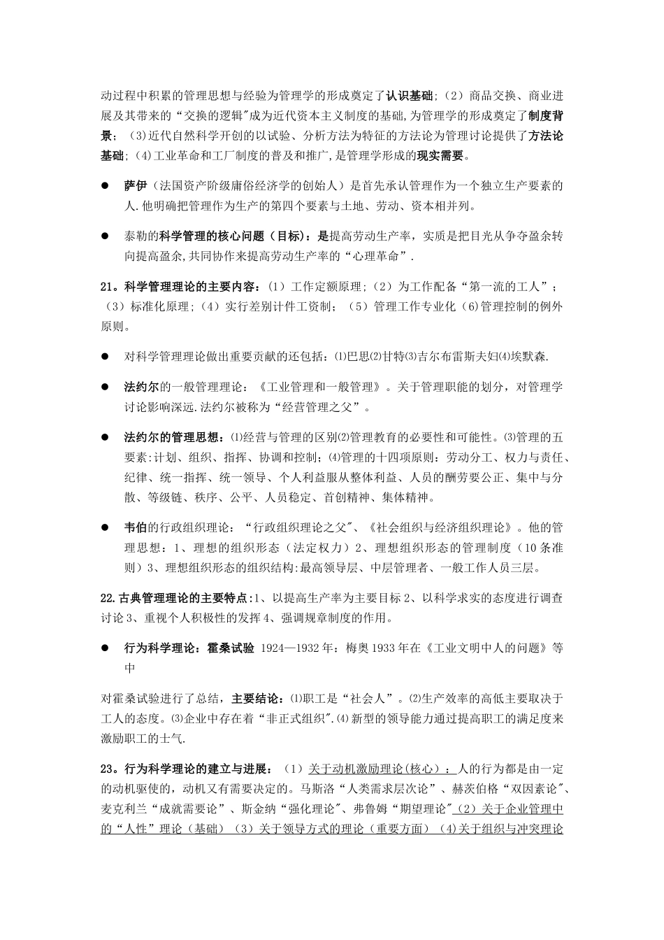 管理学原理自考知识点_第3页