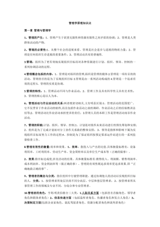 管理学原理自考知识点