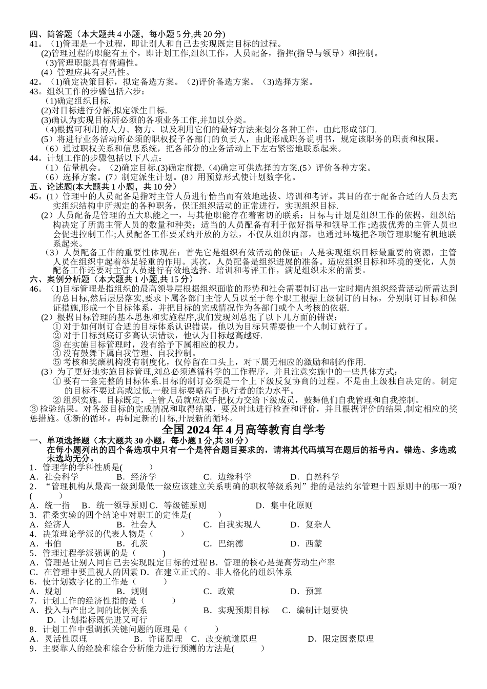 管理学原理自学考试试题及答案_第3页