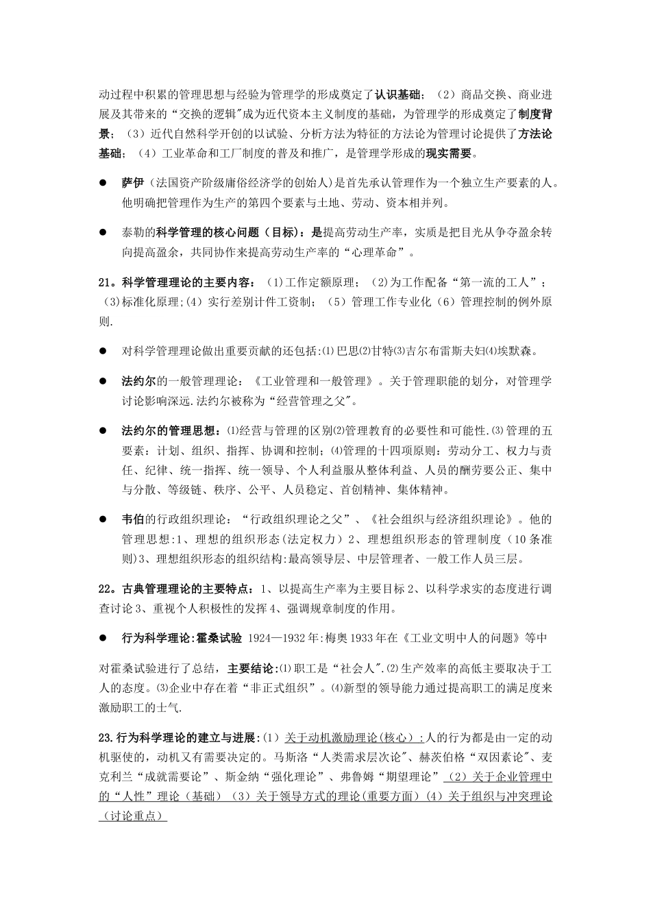 管理学原理自考知识点_第3页