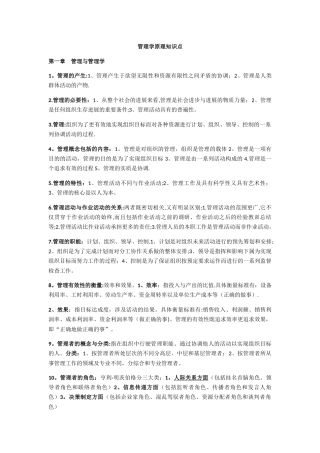 管理学原理自考知识点