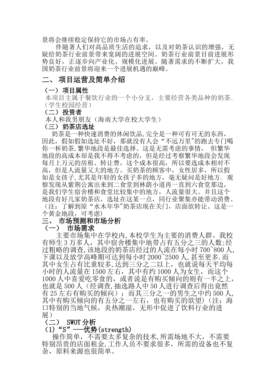 管理学原理计划书_第2页