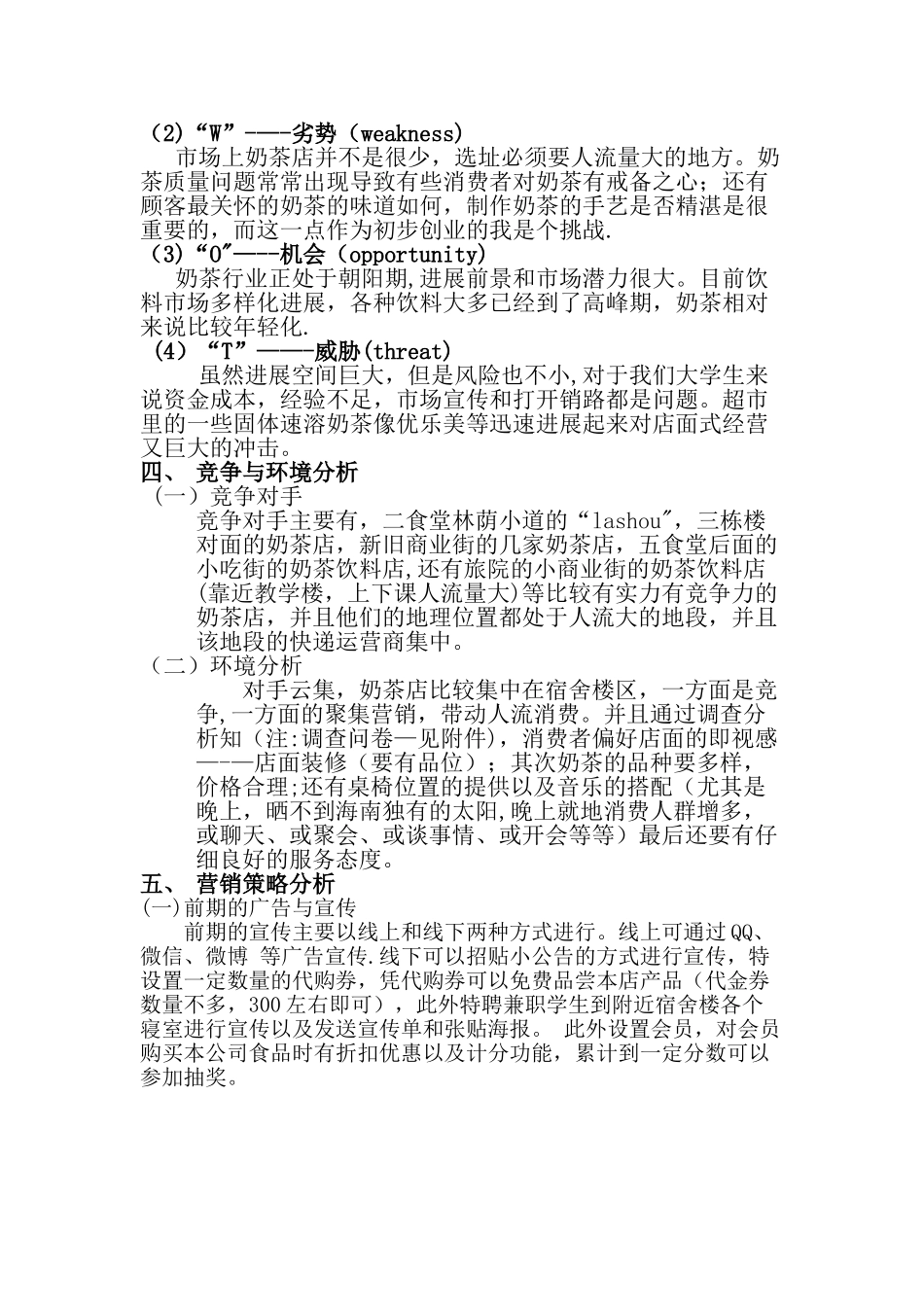 管理学原理计划书_第3页