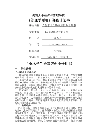 管理学原理计划书