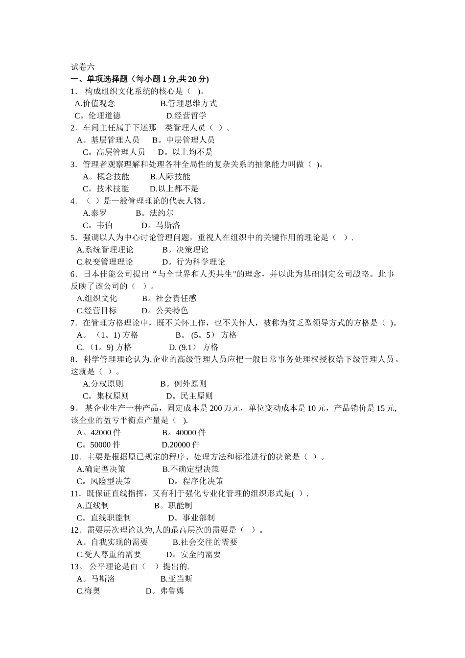 管理学原理试卷_第1页