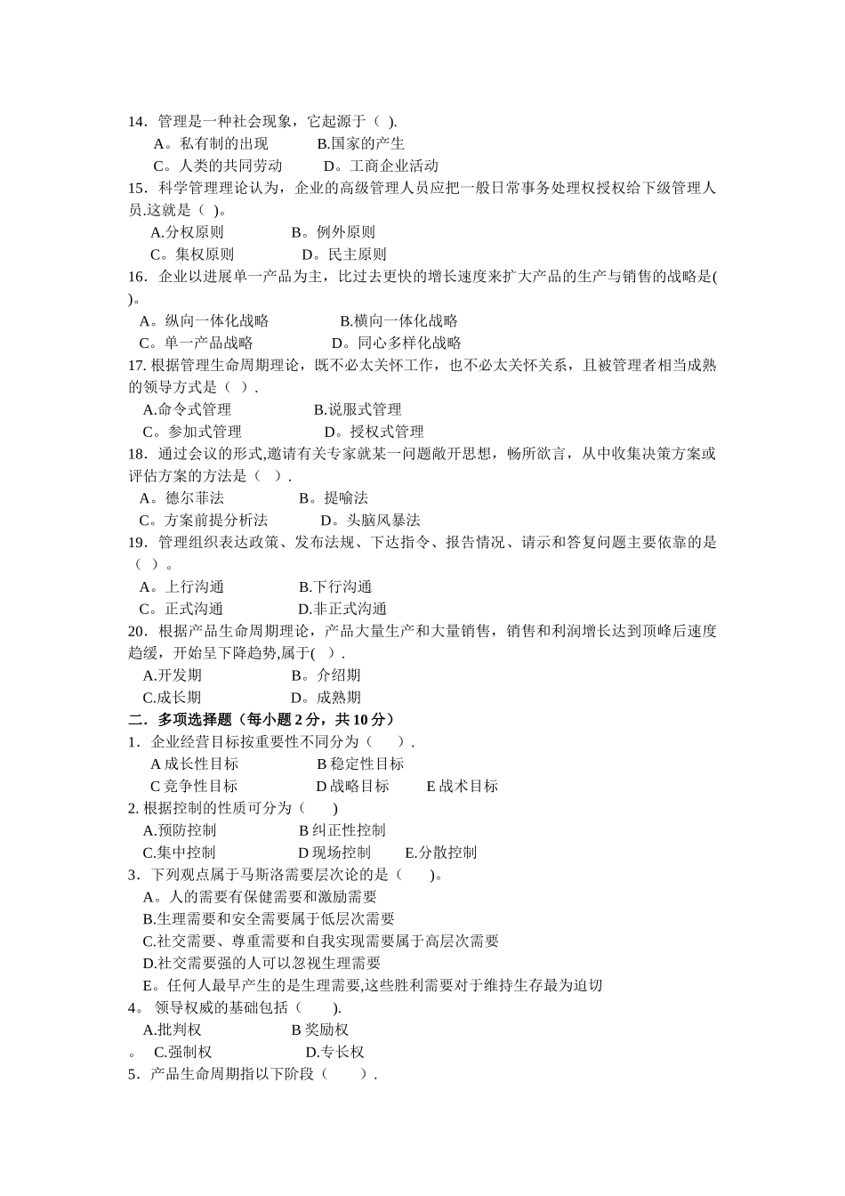 管理学原理试卷_第2页