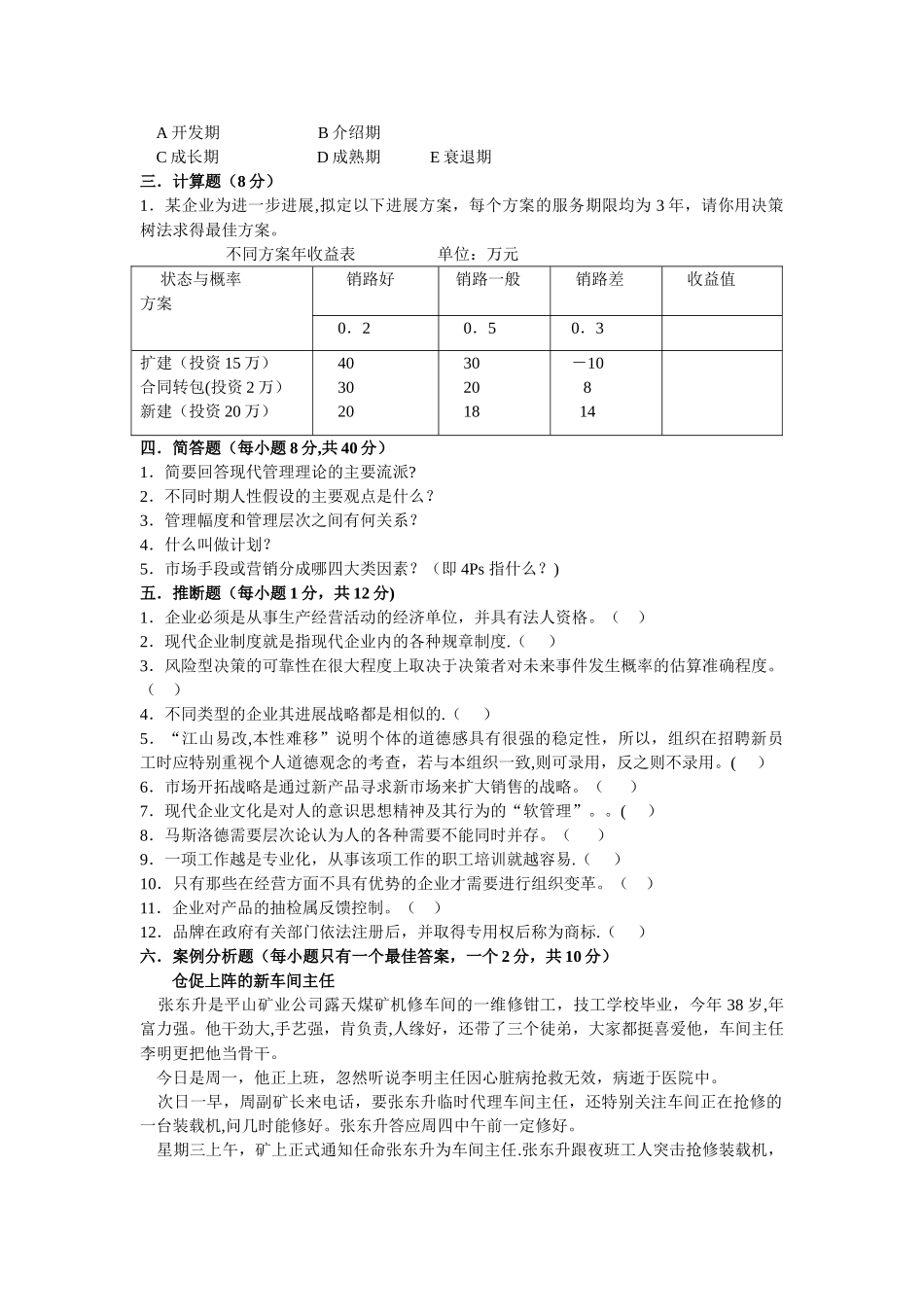 管理学原理试卷_第3页