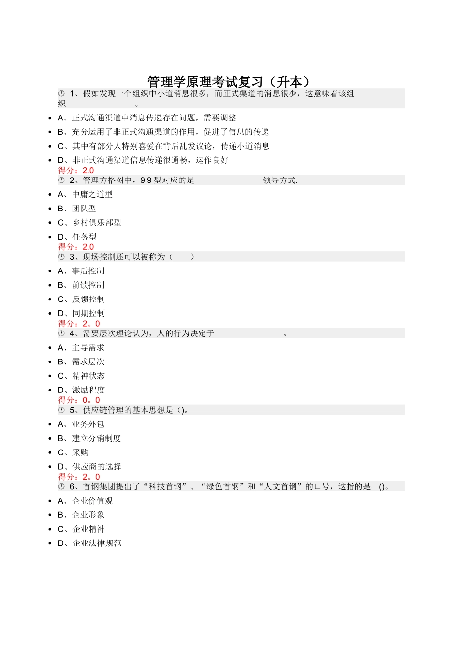 管理学原理考试复习含答案_第1页
