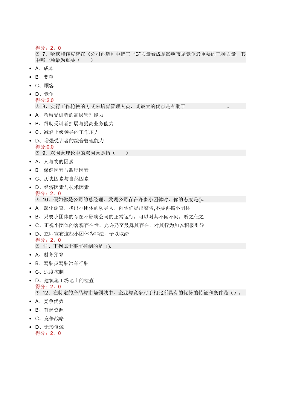 管理学原理考试复习含答案_第2页
