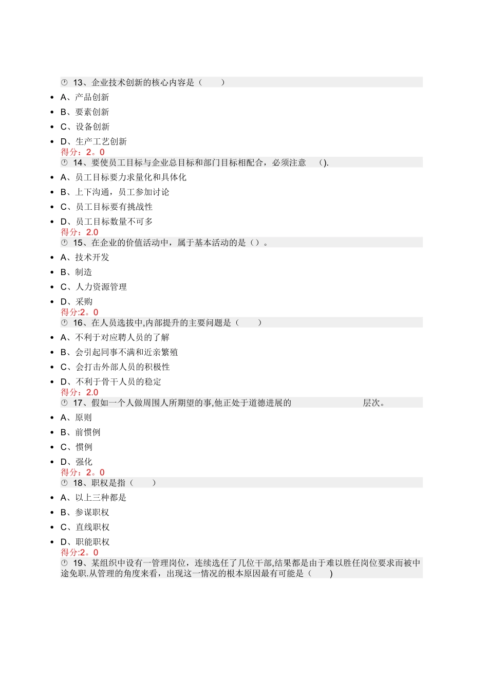 管理学原理考试复习含答案_第3页