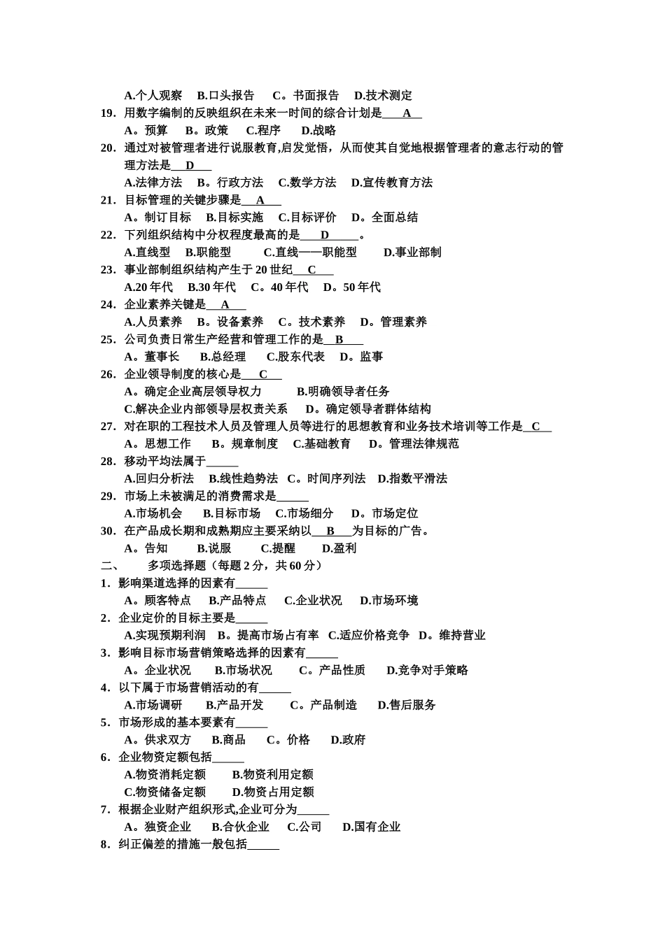 管理学原理试卷1_第2页