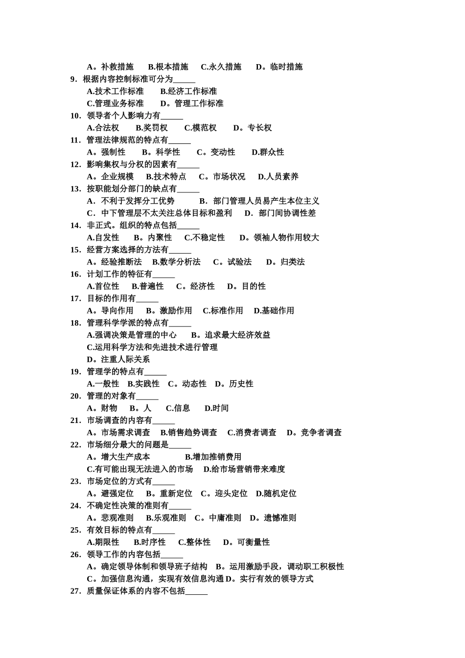 管理学原理试卷1_第3页