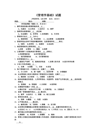 管理学原理试卷1