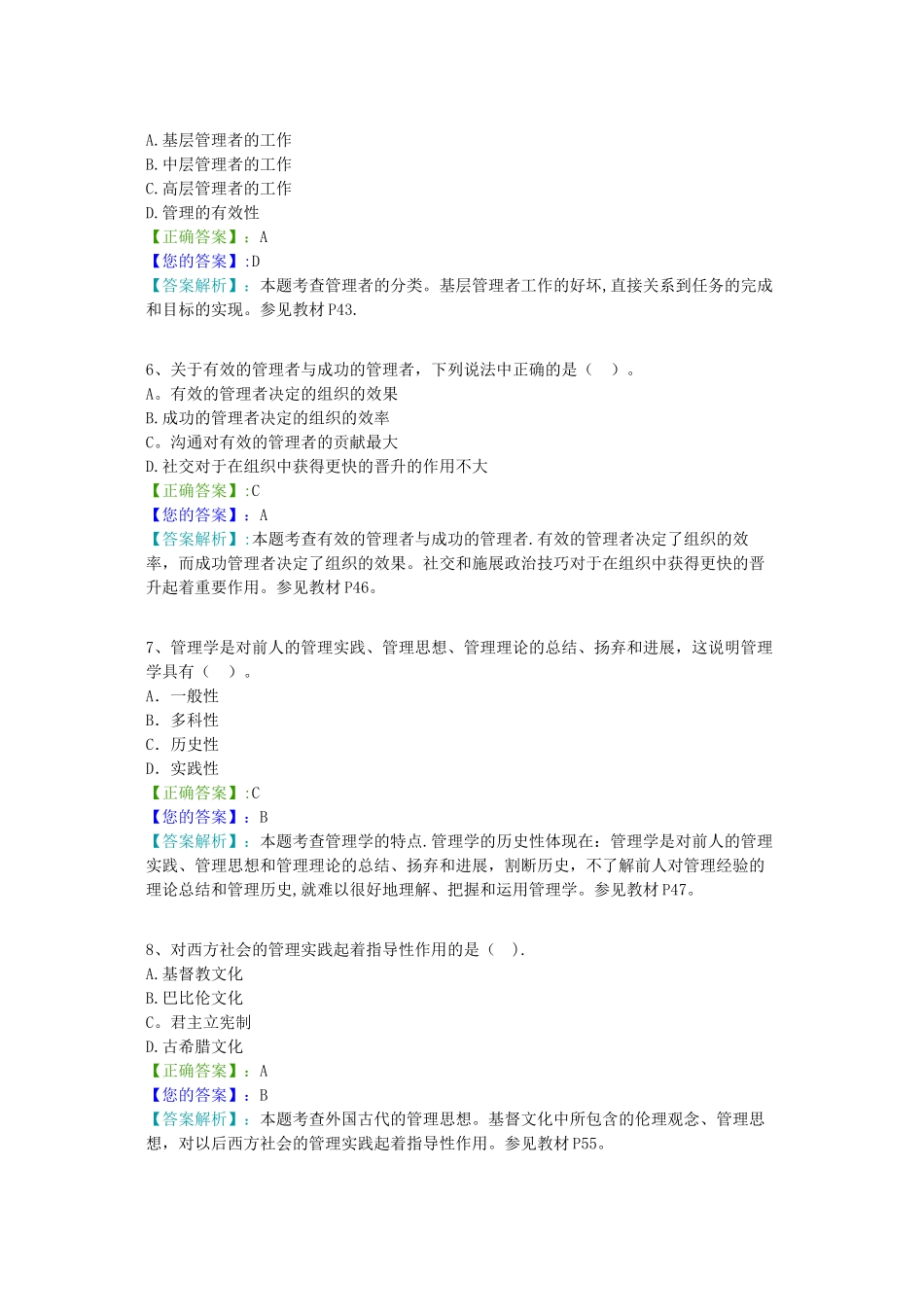 管理学原理考试试题及答案_第2页