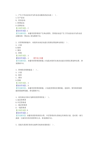 管理学原理考试试题及答案