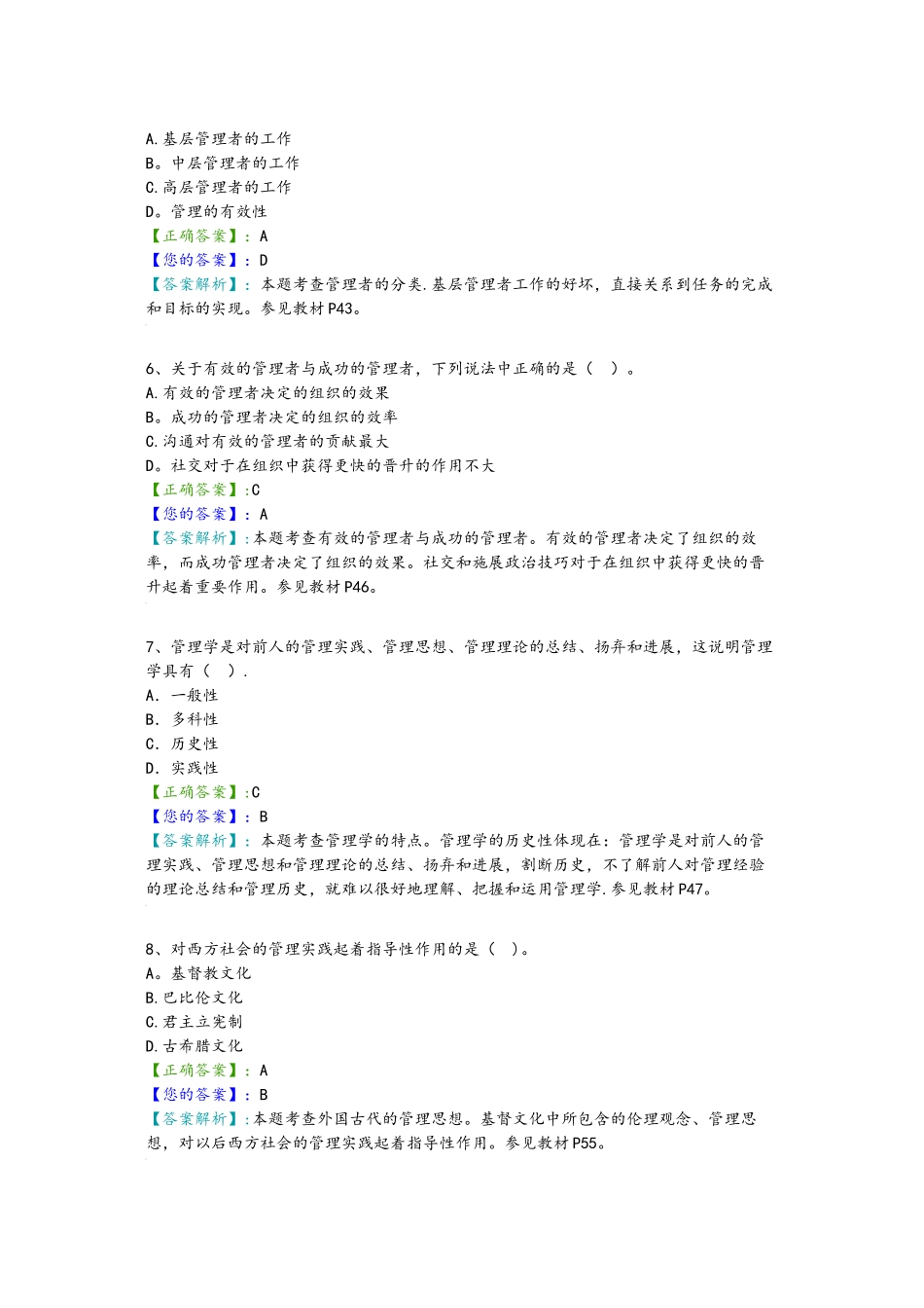 管理学原理考试试题与答案解析_第2页