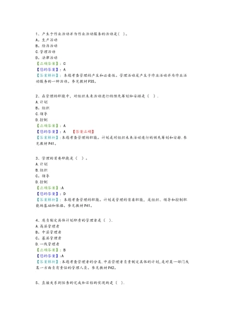 管理学原理考试试题与答案解析