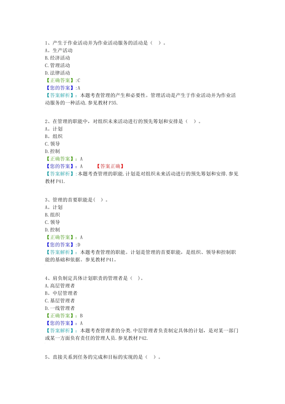 管理学原理考试试题及答案_第1页
