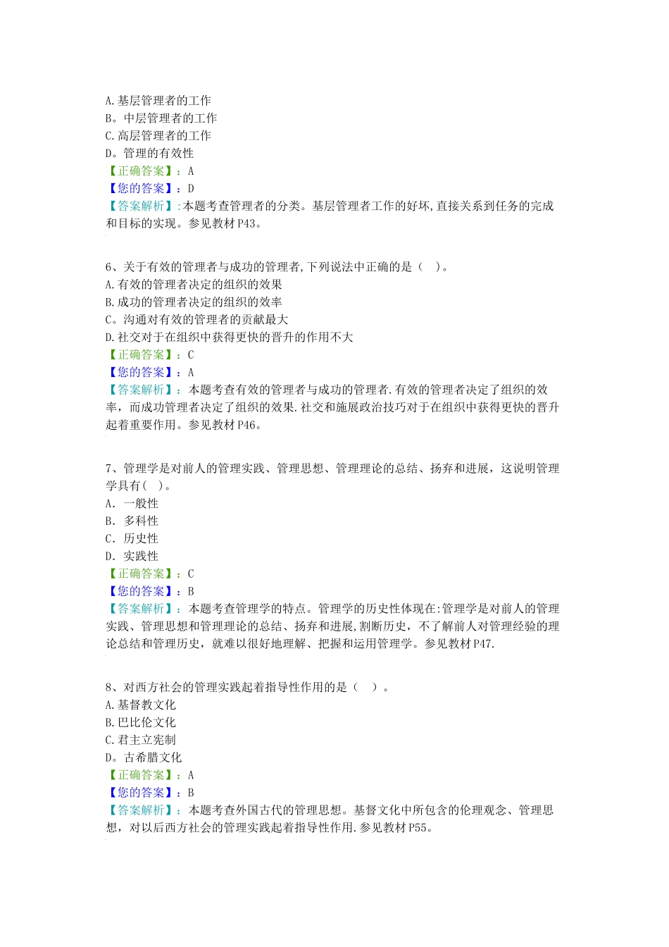 管理学原理考试试题及答案_第2页