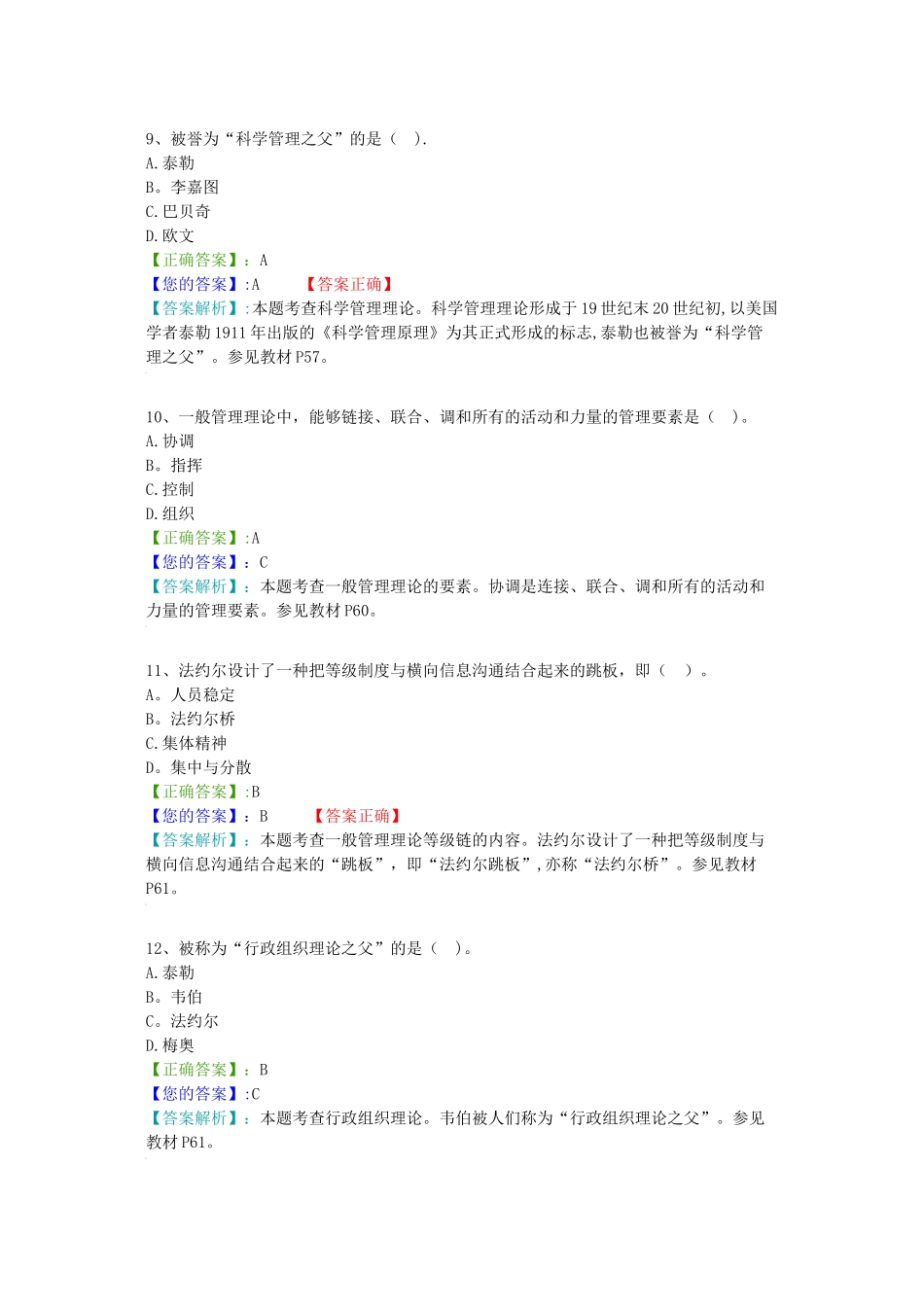 管理学原理考试试题及答案_第3页