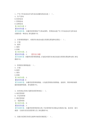 管理学原理考试试题及答案